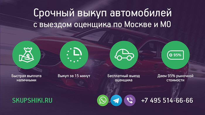 Выкуп автомобилей